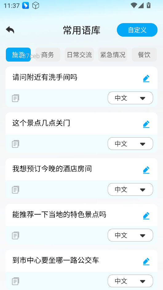 全球极速翻译器