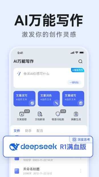 AI万能写作安卓版