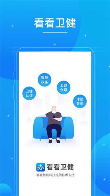 看看卫健官网版