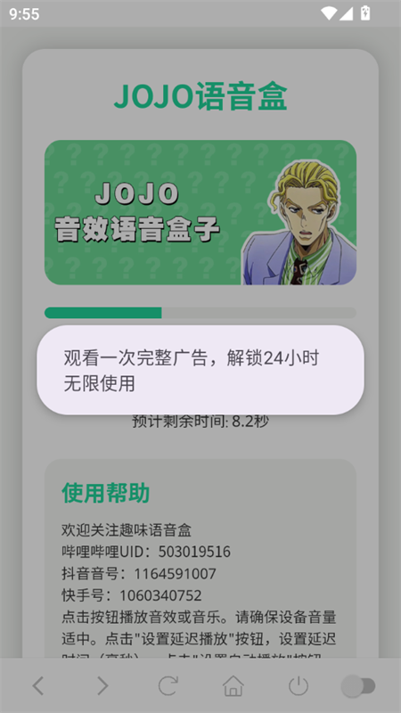 JOJO语音盒