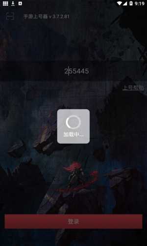 手游上号器最新版