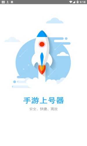 手游上号器最新版