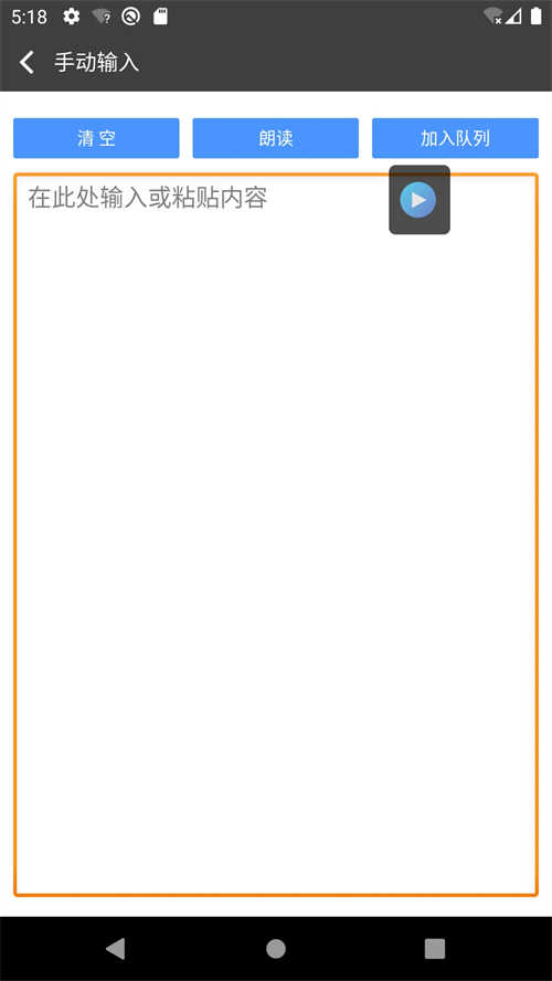 文字朗读神器免费版