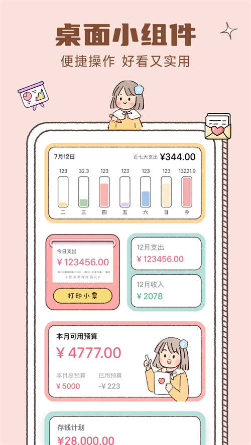 恋恋记账官网版