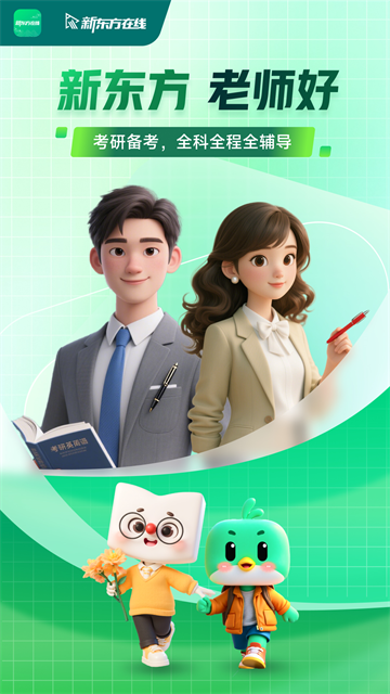 新东方在线官网版