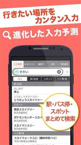 乘换案内官网版