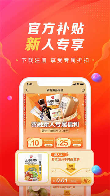 善融商务官方版