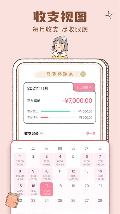 恋恋记账官网版