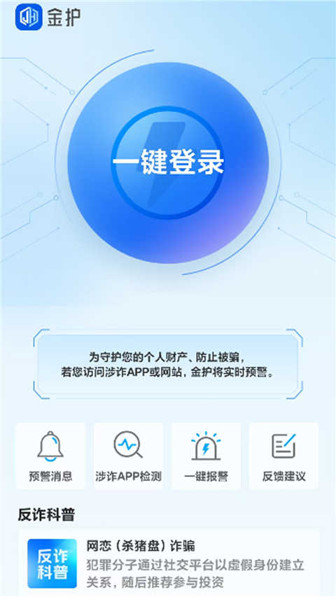 上海金护反诈