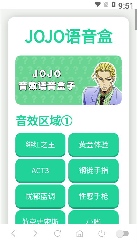JOJO语音盒
