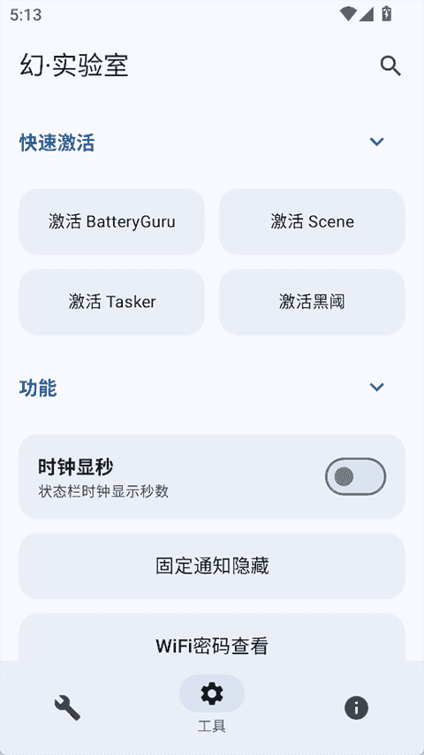 幻实验室最新版
