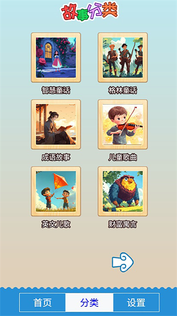 胎教早教故事官方版