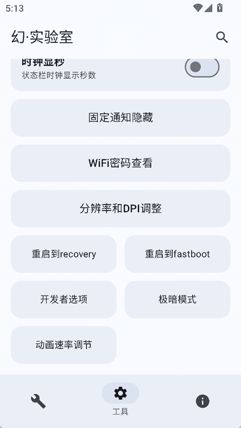 幻实验室最新版