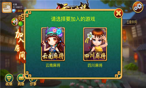 星悦云南麻将官方版