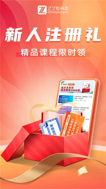 之了专升本官网版