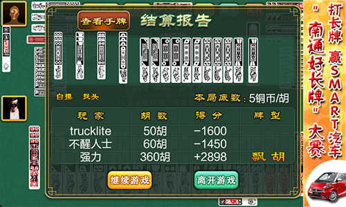 天天南通长牌官网手机版