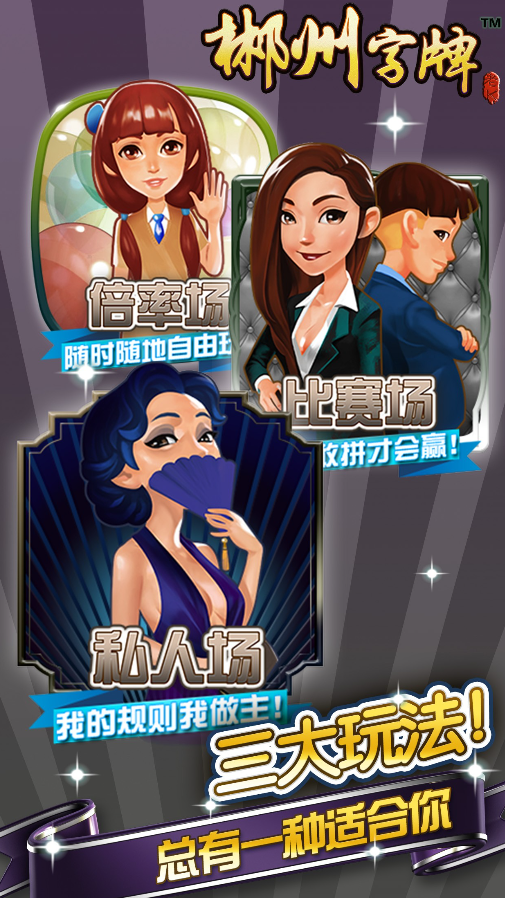 湖南郴州字牌新版本