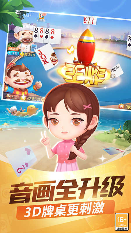 欢乐途游斗地主2013旧版