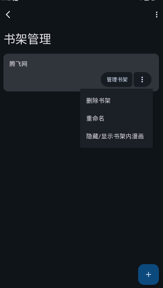 MHARK漫画阅读器