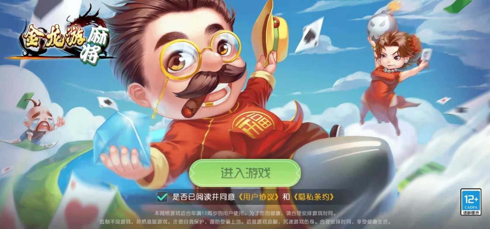 金龙游麻将维语版