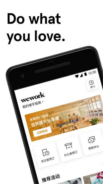 wework共享办公