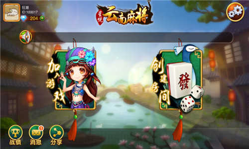 星悦云南麻将官方版