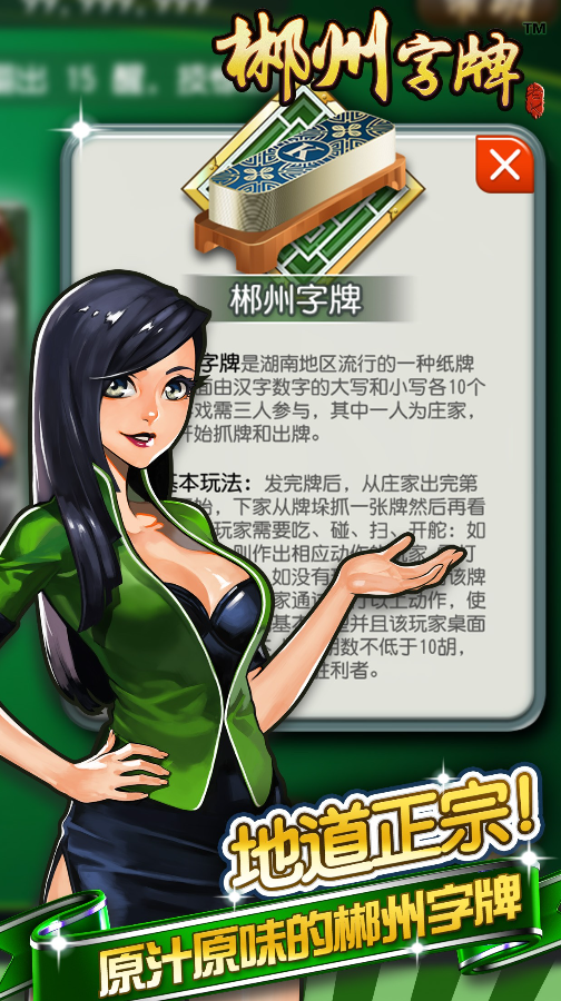 湖南郴州字牌新版本