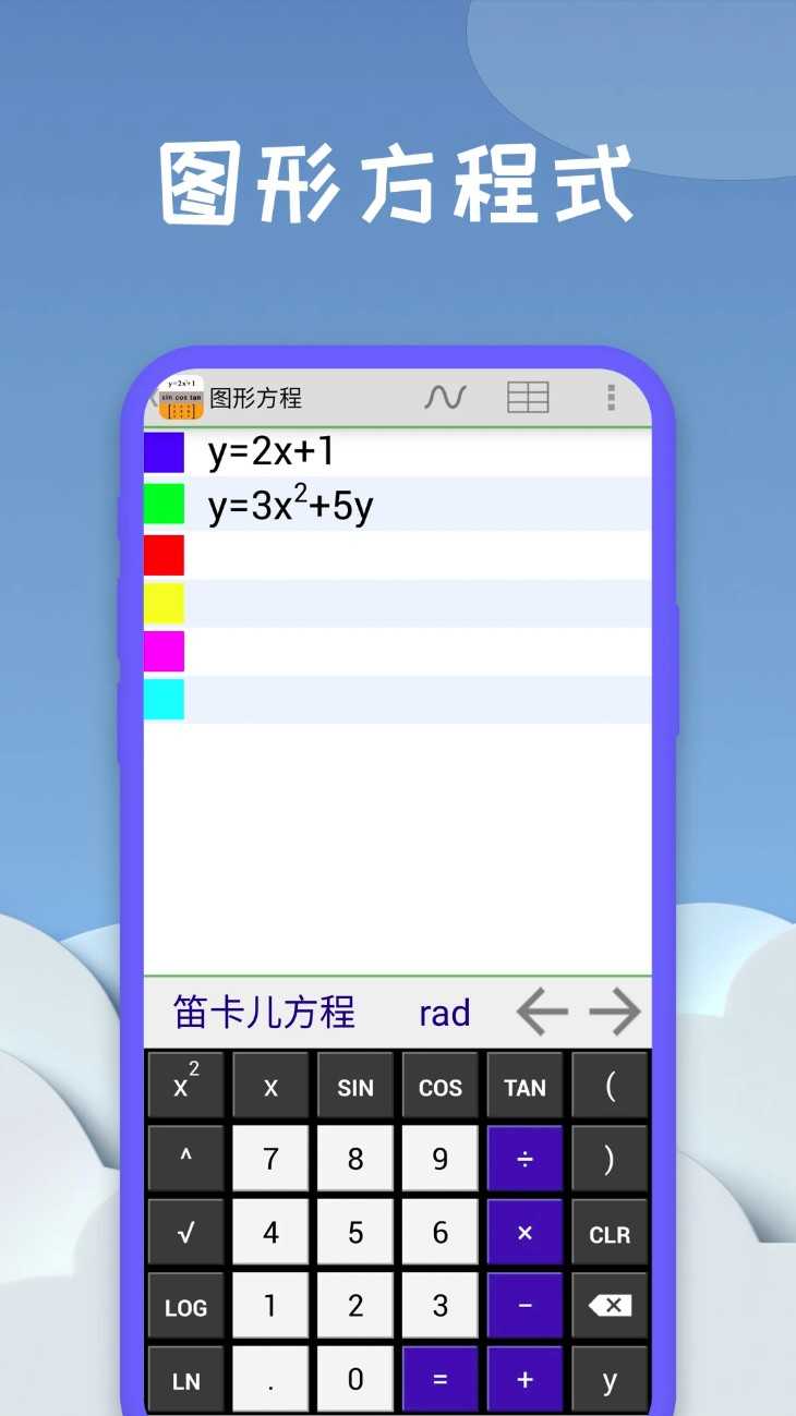 几何方程计算器