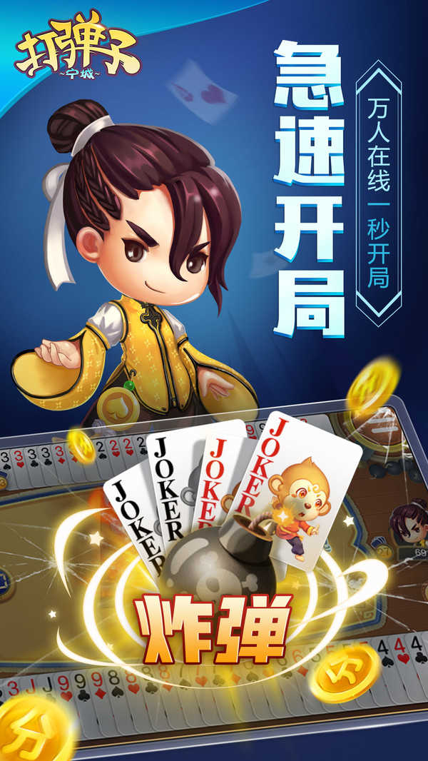 同城游打弹子手机版