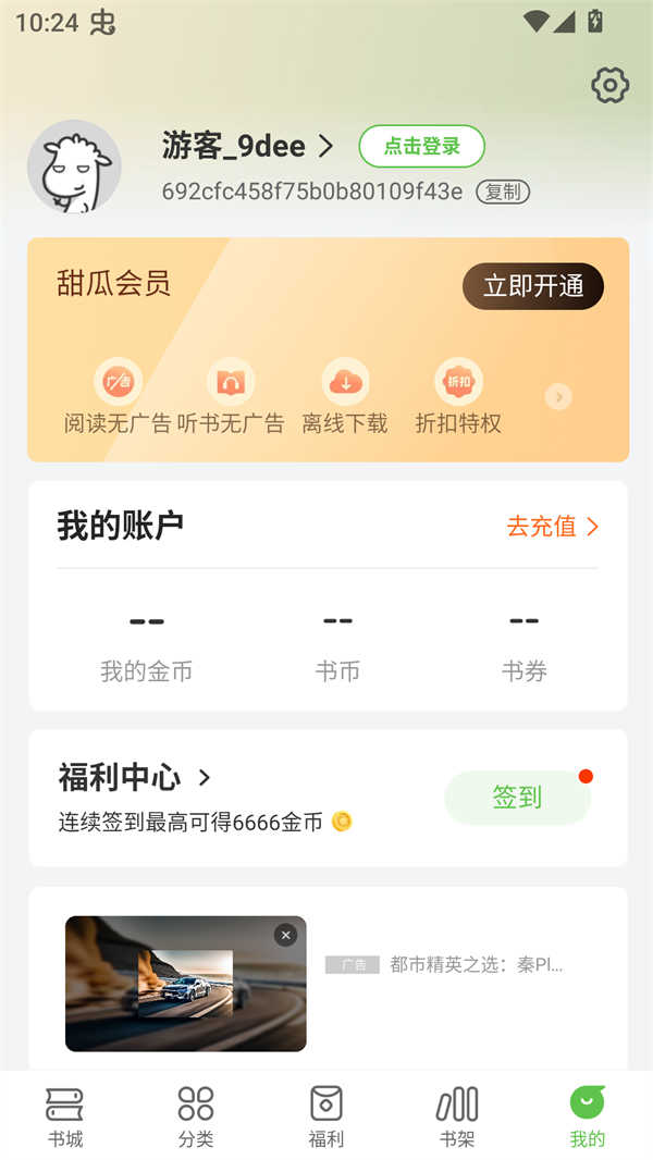 甜瓜小说免费阅读