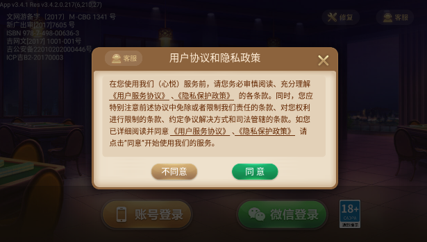心悦龙江麻将安卓版