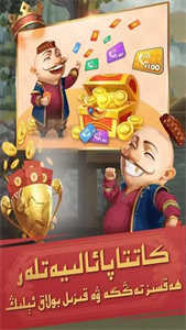 qakqak斗地主维语版ios赚钱版