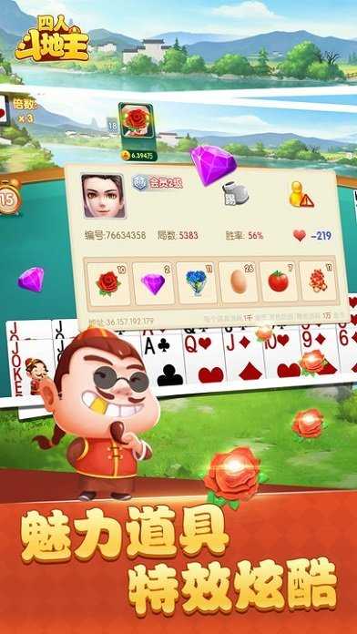 四人斗地主边锋版手机版