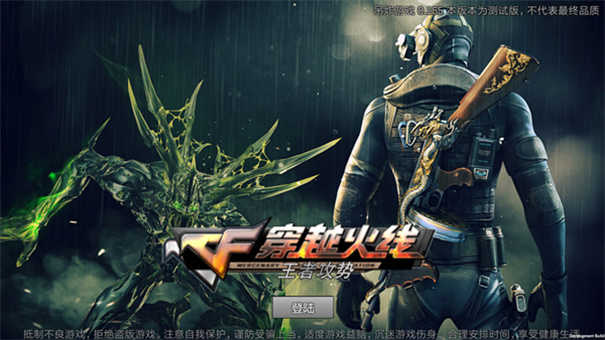 穿越火线王者攻势