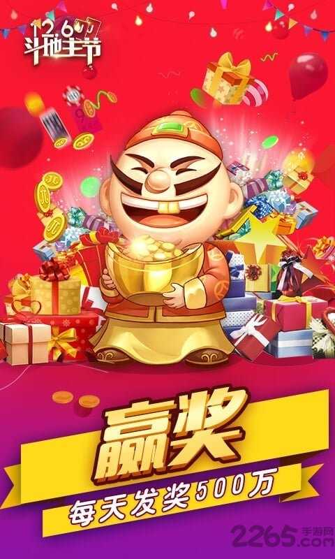 JJ斗地主旧版本2019