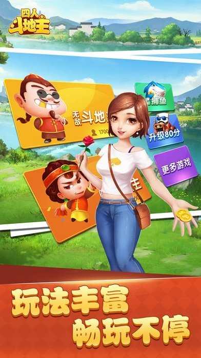 四人斗地主边锋版手机版