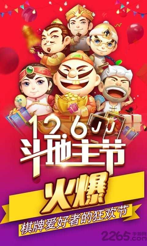 JJ斗地主旧版本2019