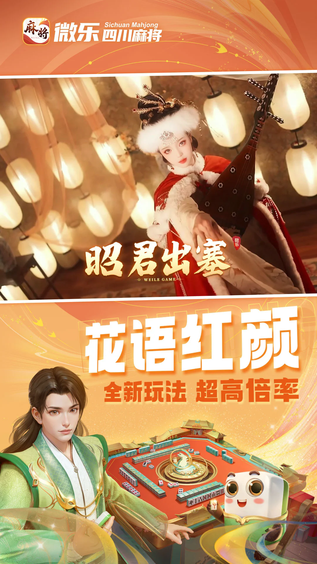 微乐四川麻将免费版