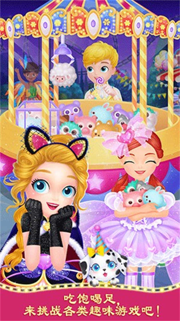 莉比小公主狂欢嘉年华
