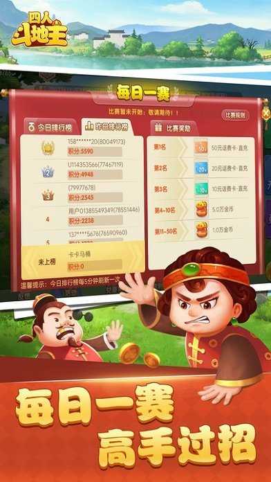 四人斗地主边锋版手机版