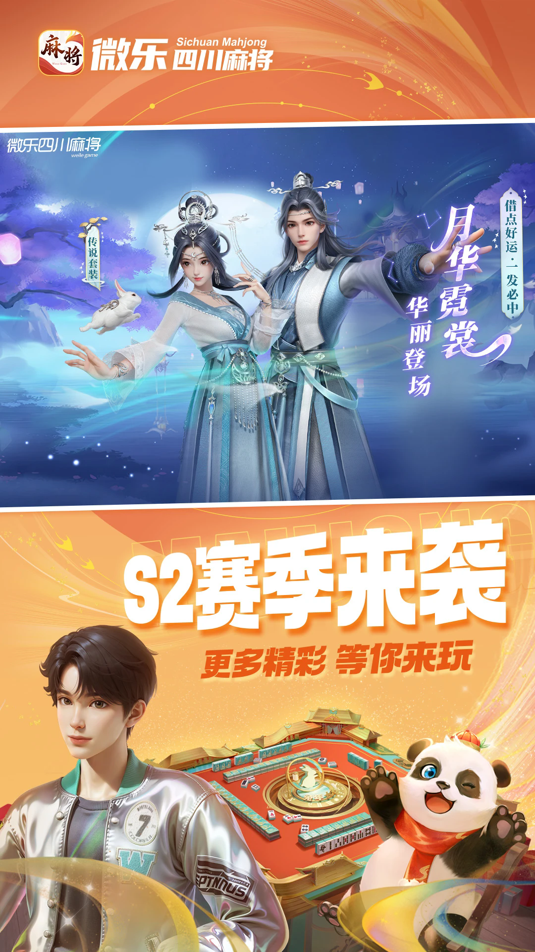 微乐四川麻将免费版