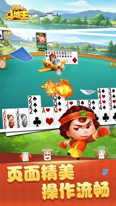 四人斗地主边锋版手机版