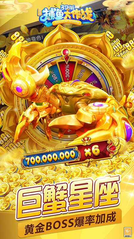 捕鱼大作战官方正版