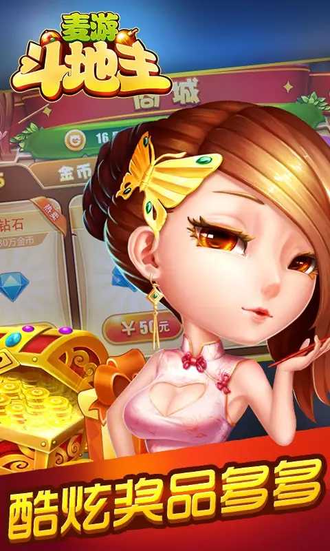 麦游斗地主赚金版官方正版