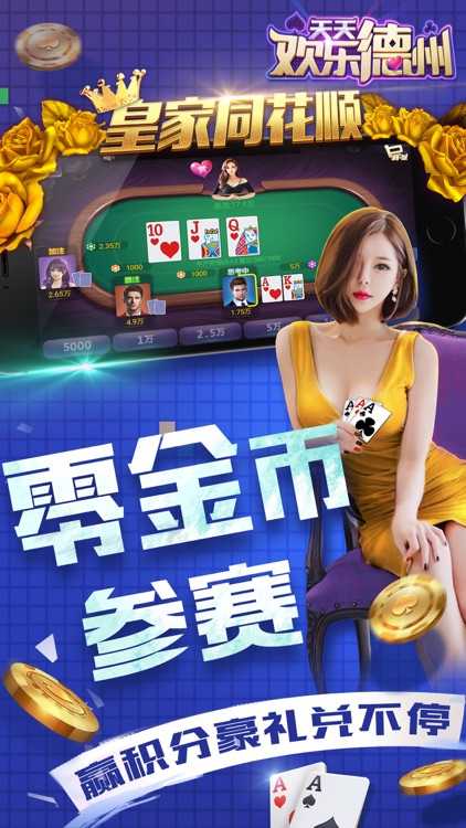 天天欢乐德州安卓官网最新版