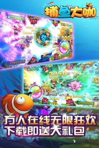 捕鱼大咖无限金币无限钻石无限金币