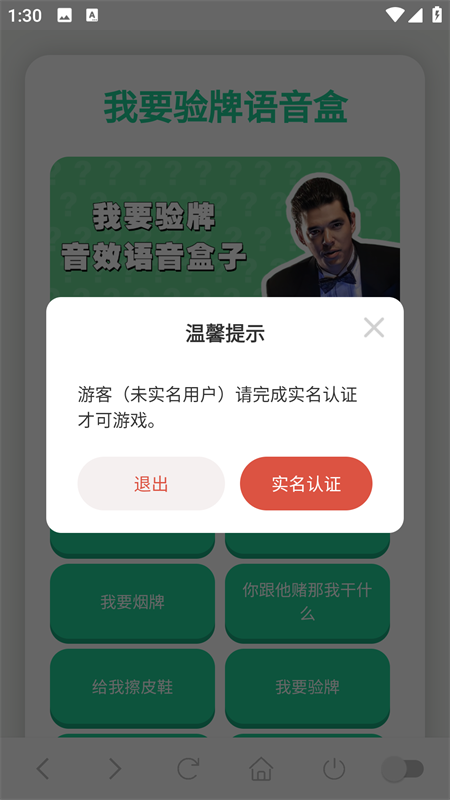我要验牌语音盒