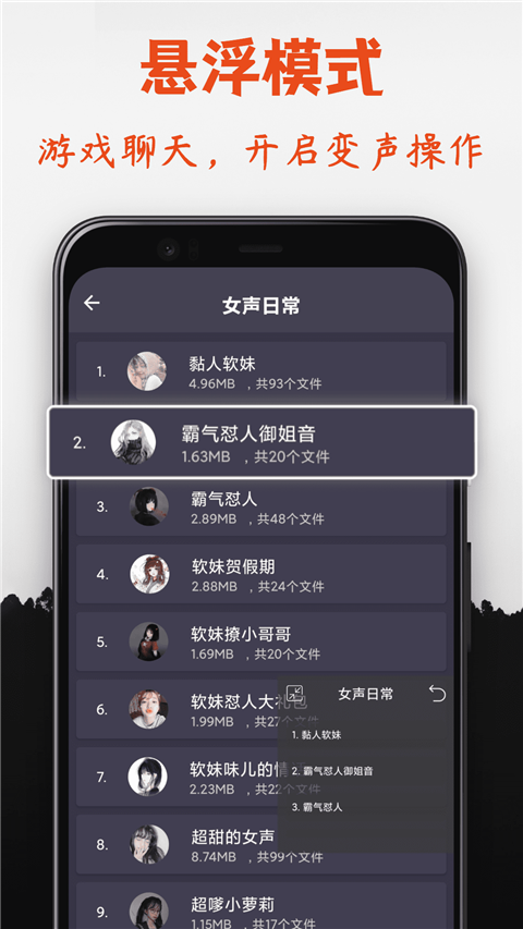 专业变声器免费版