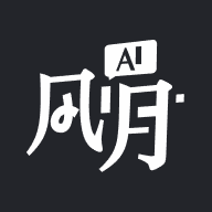 AI风月