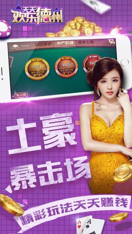 天天欢乐德州安卓官网最新版